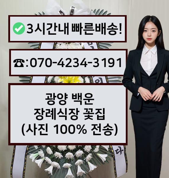 광양 백운장례식장 썸네일