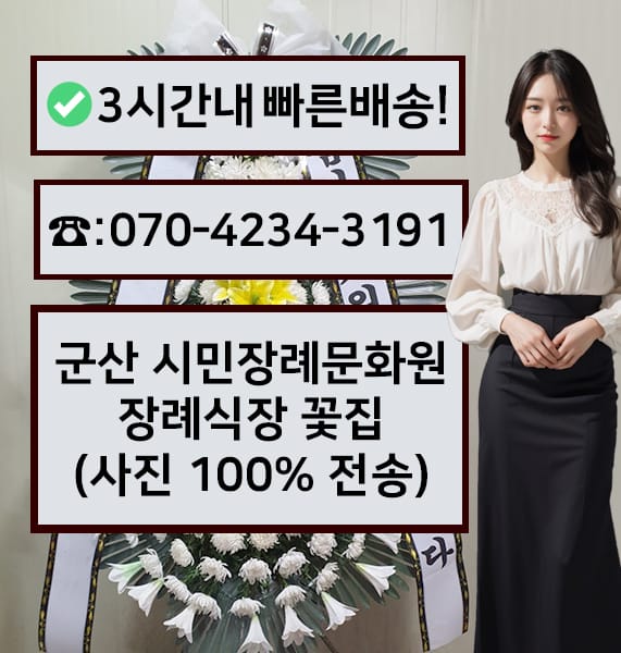 군산 시민장례문화원 썸네일