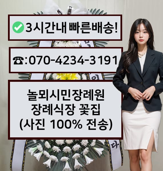 놀뫼시민장례원 썸네일