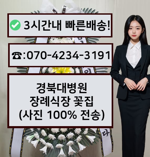 대구 경북대학교병원 장례식장 전경