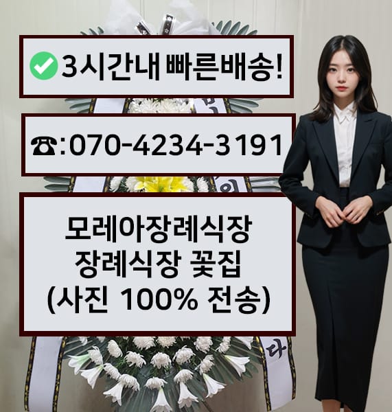 대구 모레아장례식장 전경