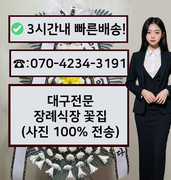 대구전문장례식장 썸네일