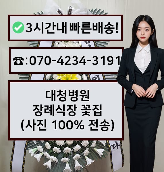 대청병원장례식장 전경