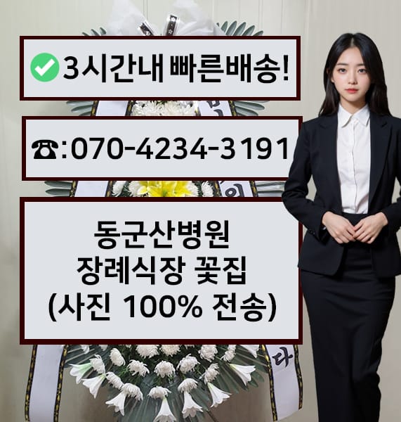 동군산병원 장례식장 썸네일