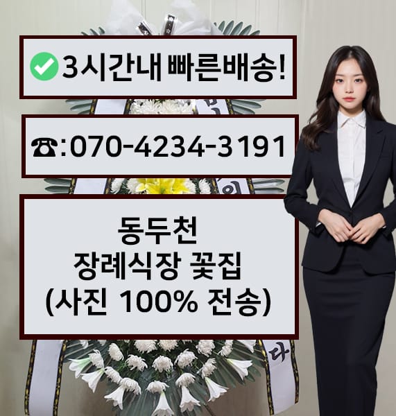 동두천장례식장 썸네일
