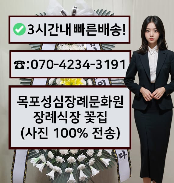 목포성심장례문화원 썸네일