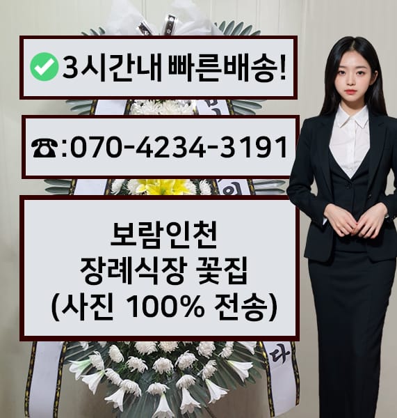 보람인천 장례식장 썸네일