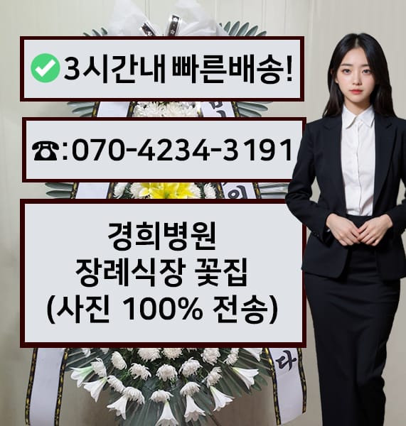 부산 경희병원 장례식장 썸네일