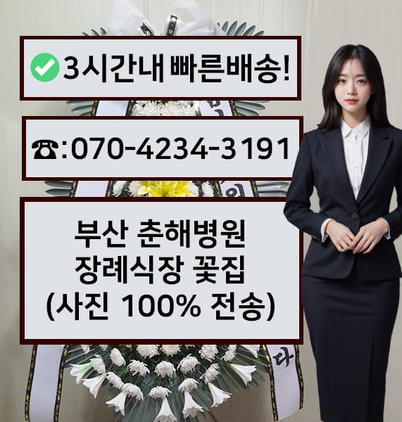 부산 춘해병원 장례식장 전경