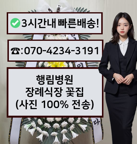 부산 행림병원 장례식장 썸네일