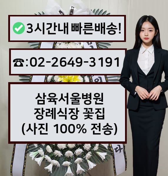 삼육서울병원 장례식장 전경