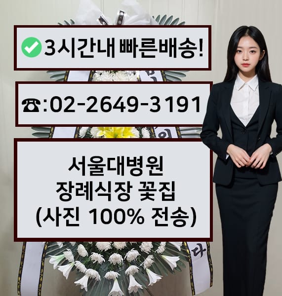 서울대병원 장례식장 전경