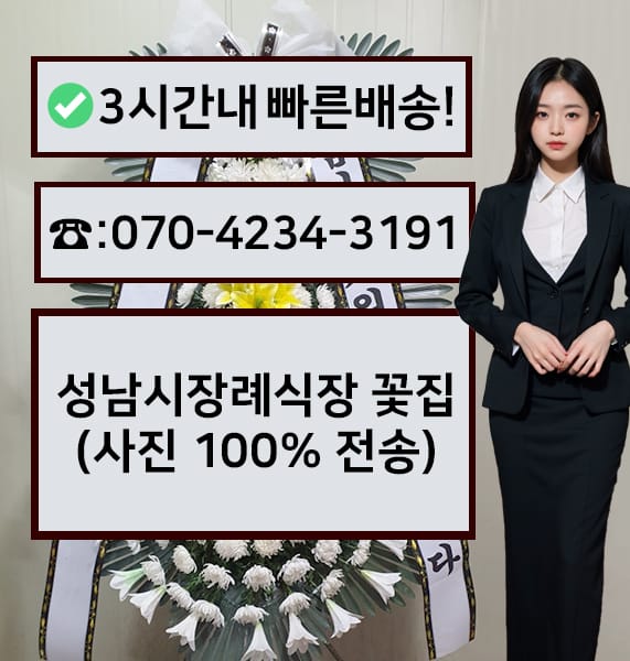 성남시장례식장 썸네일