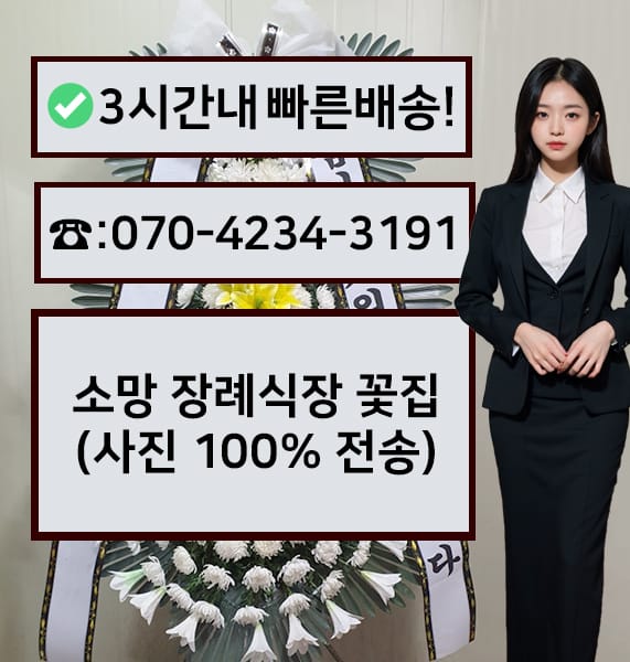 소망장례식장 썸네일