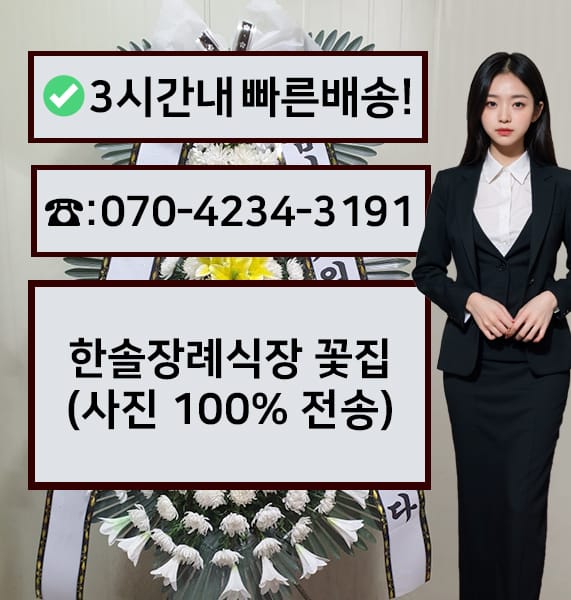 익산 한솔장례식장 전경