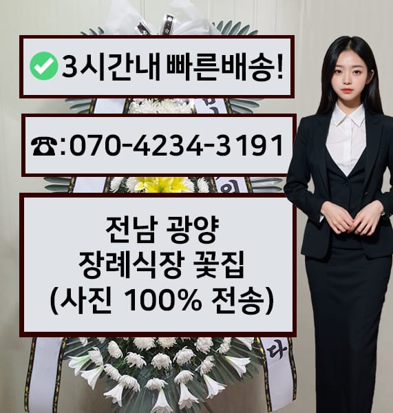 전남 광양 장례식장 전경