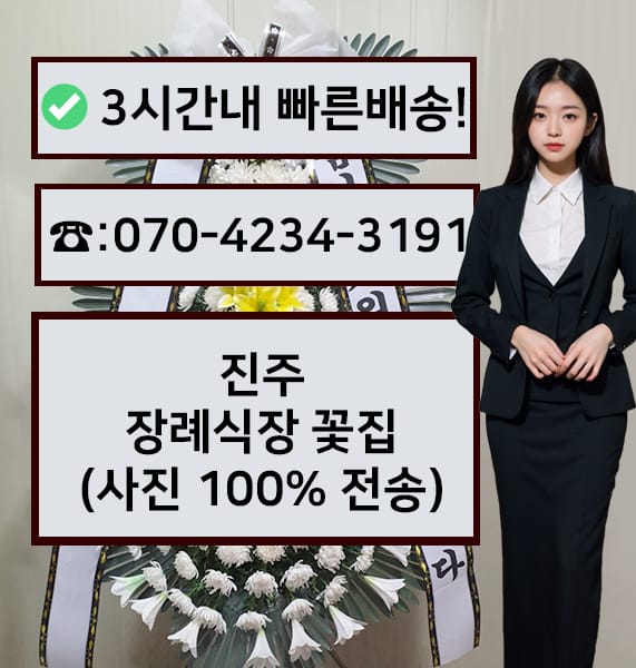 진주장례식장 썸네일