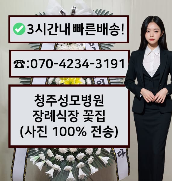 청주성모병원 장례식장 전경