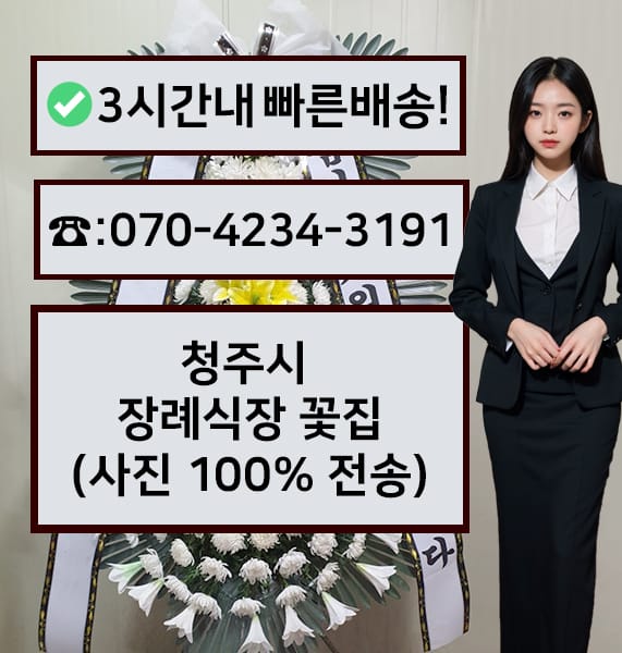 청주시 장례식장 전경