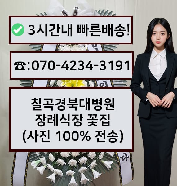 칠곡 경북대병원 장례식장 전경