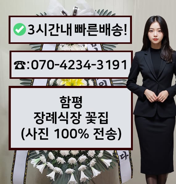 함평장례식장 썸네일