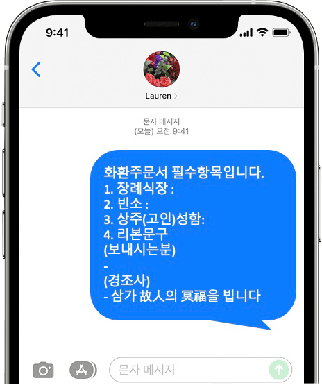 광주 VIP 장례식장 화환 간편 문자 주문