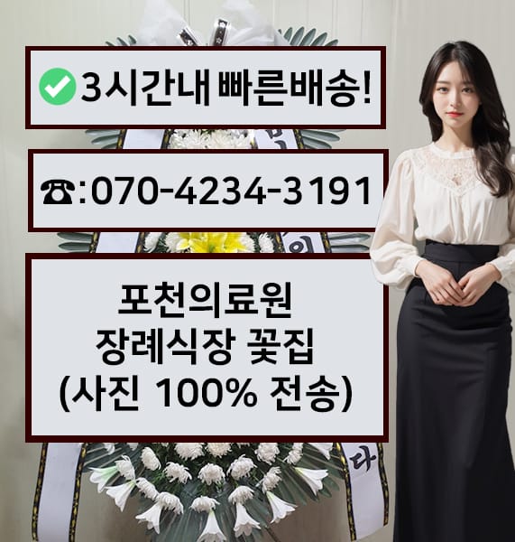 포천의료원 근조화환