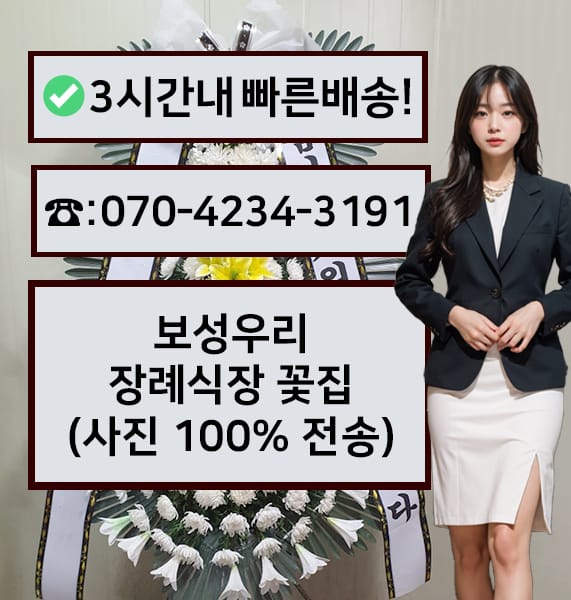 보성우리장례식장 근조화환